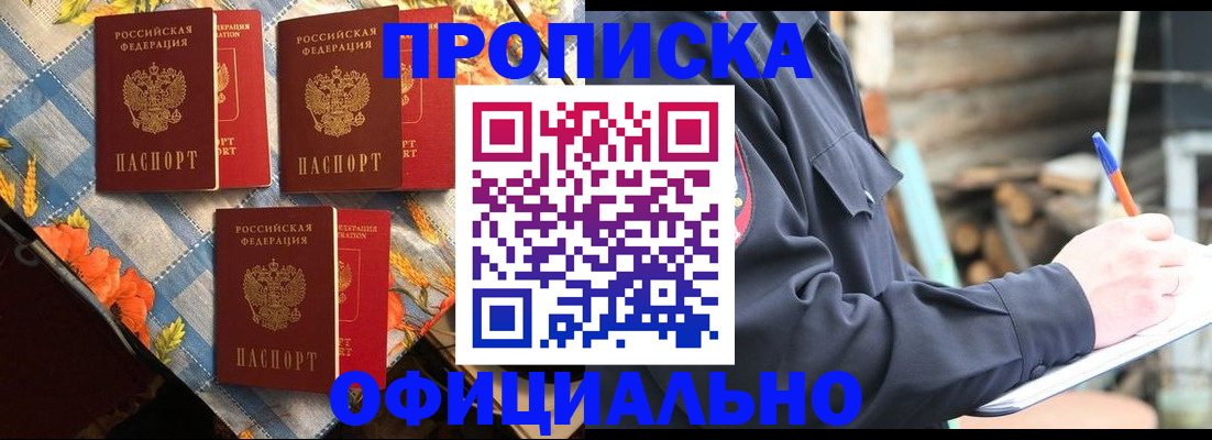 прописка штамп в Карабаше